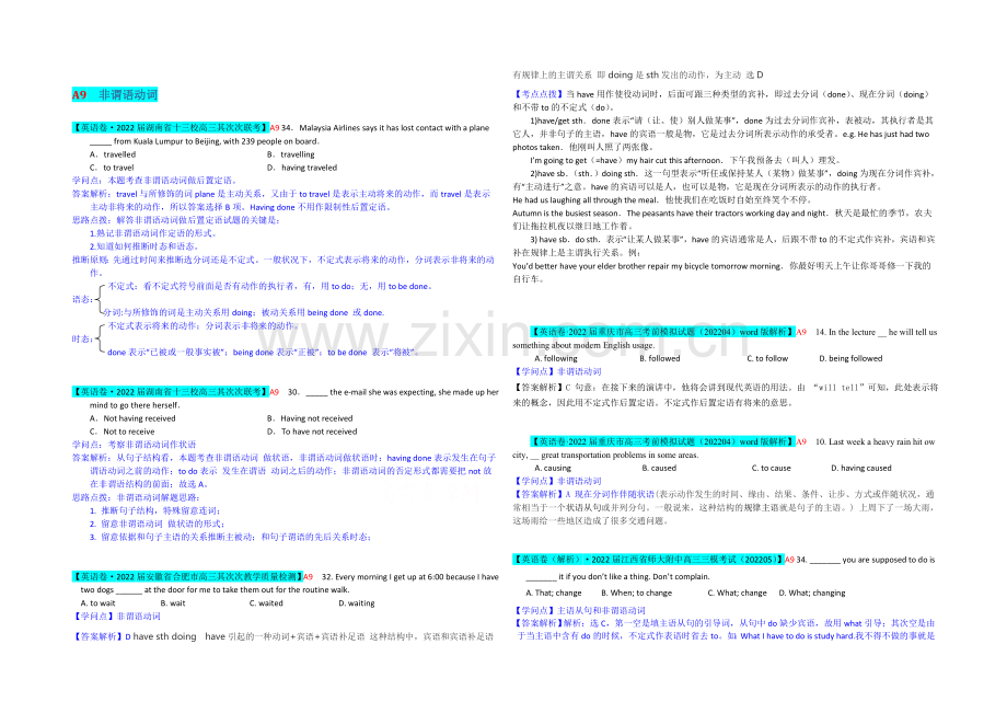 【冲刺2021】2021届高三英语总复习(高考模拟专版)汇编：A单元-单项填空(A9非谓语动词).docx_第1页