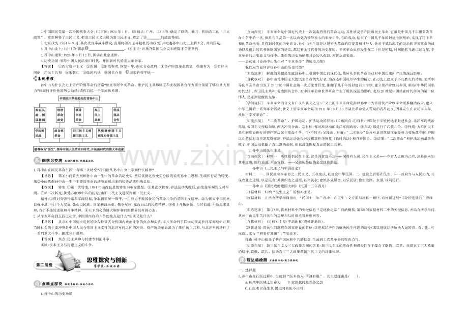 《导学案》2021版高中历史(人教版-选修4)教师用书：4.10中国民主革命的先行者孙中山.docx_第2页