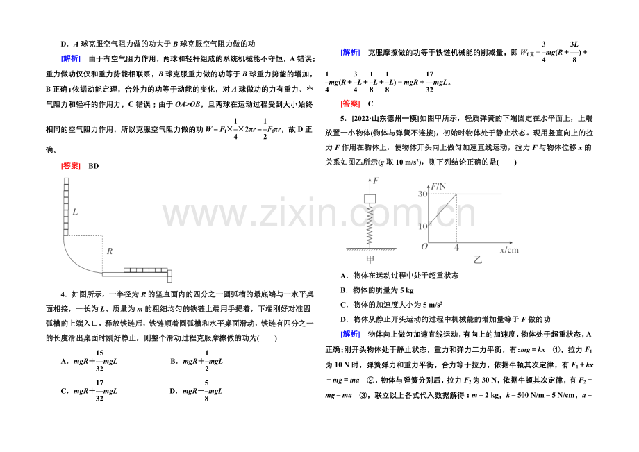 2021高考物理(全国通用)二轮复习新题重组训练：专题二-功和能6b.docx_第2页
