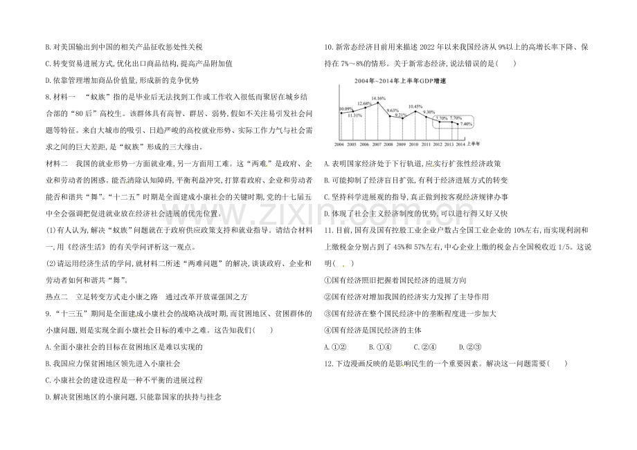 2022届高考政治(全国通用)总复习word版训练：阶段热点预测练(含答案解析)(一).docx_第2页