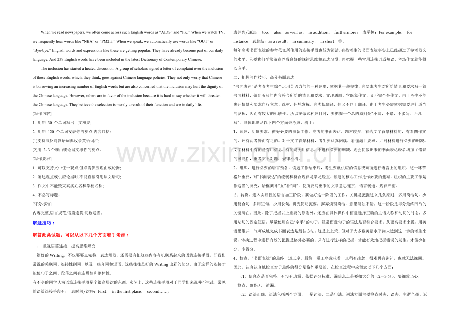 2021年高考英语考点总动员系列-专题20-开放型书面表达(原卷版).docx_第2页