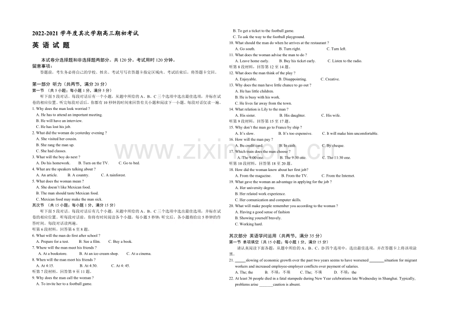 江苏省泰州市姜堰区2021届高三下学期期初联考试题-英语-Word版含答案.docx_第1页