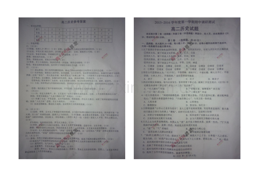 江苏省宿迁市沭阳县2021-2022学年高二上学期期中考试-历史-扫描版无答案.docx_第1页