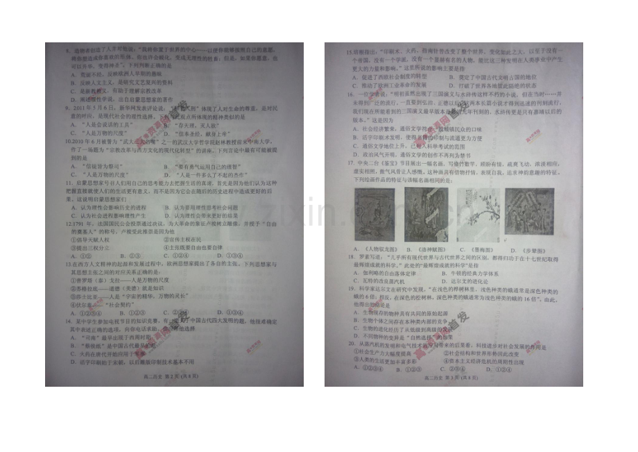 江苏省宿迁市沭阳县2021-2022学年高二上学期期中考试-历史-扫描版无答案.docx_第2页