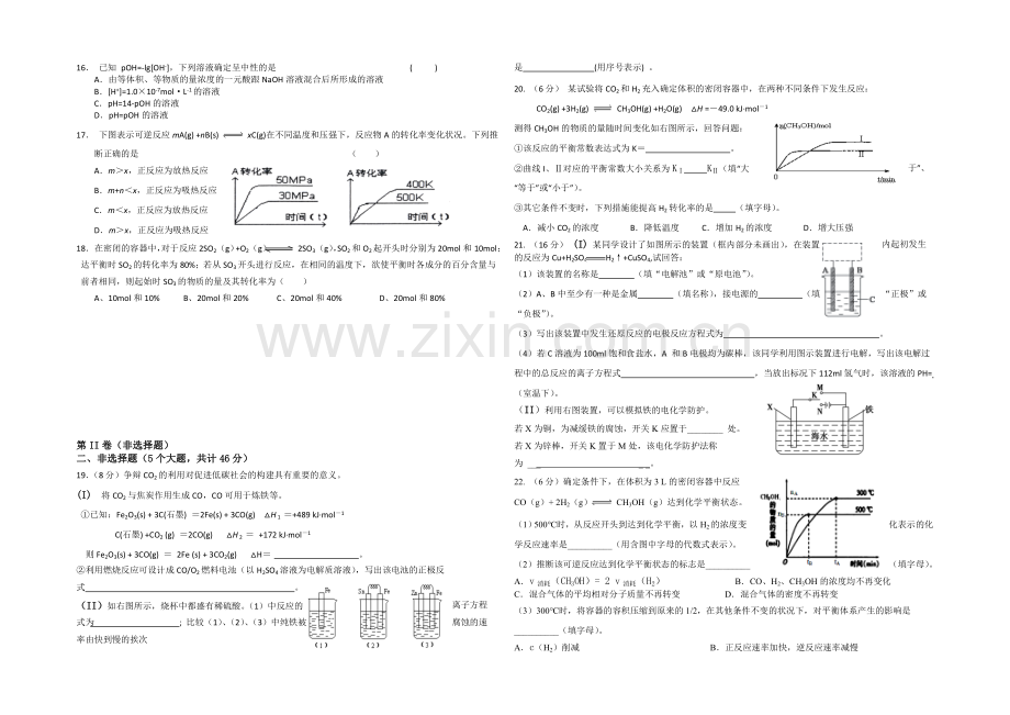 山东省德州市乐陵一中2020-2021学年高二上学期期中考试化学试题Word版含答案.docx_第2页
