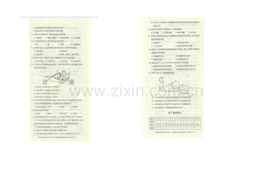 湖南师大附中2020-2021学年高二上学期期末考试-生物(文)-扫描版含答案.docx_第2页