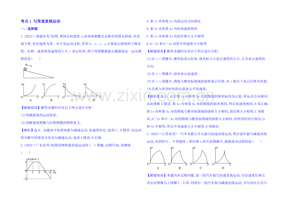 2021届高考物理专项精析精炼：2020考点1-匀变速直线运动-Word版含解析.docx_第1页
