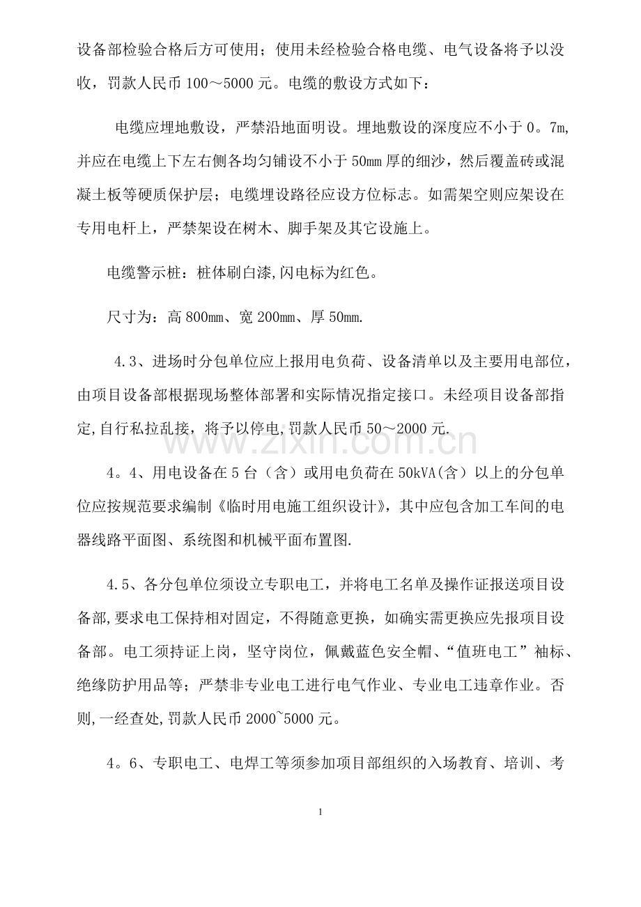 施工现场临时用电管理制度---2018版.doc_第2页