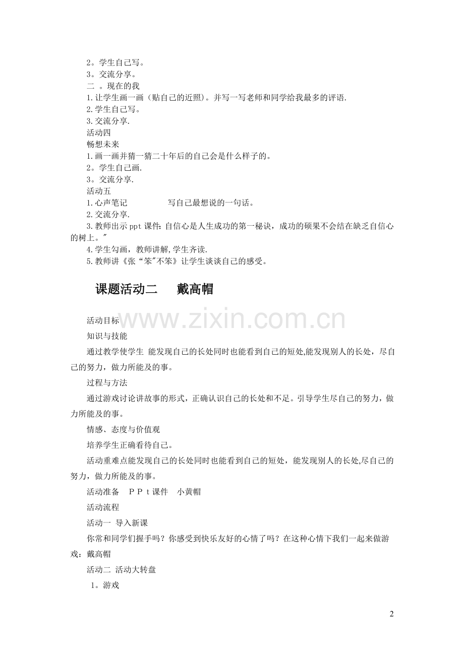 小学三年级上册心理健康教育教案.doc_第2页