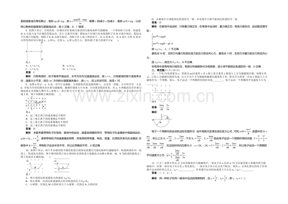 2020年高中物理(人教选修3-1)课时作业：第3章--磁场--章末检测(A).docx_第2页