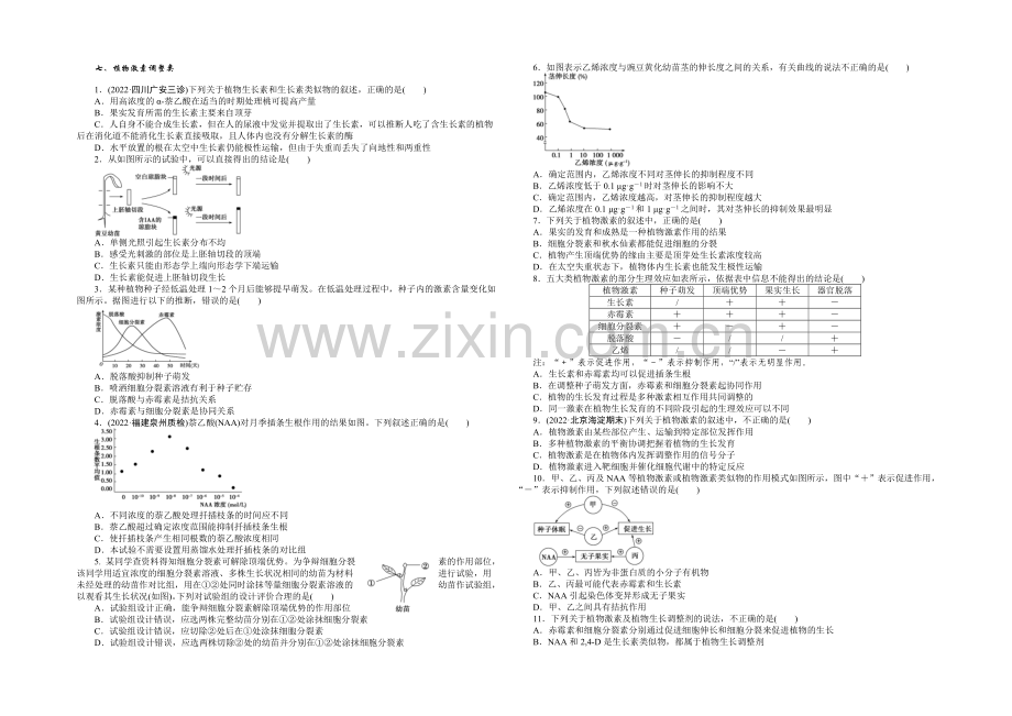 2021届高考生物二轮复习特色专项训练：专练二七、植物激素调节类-Word版含解析.docx_第1页