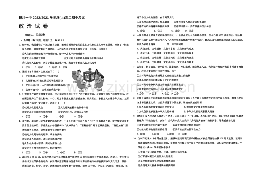 宁夏银川一中2020-2021学年高二上学期期中考试-政治-Word版含答案.docx_第1页
