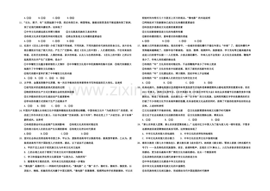 宁夏银川一中2020-2021学年高二上学期期中考试-政治-Word版含答案.docx_第2页
