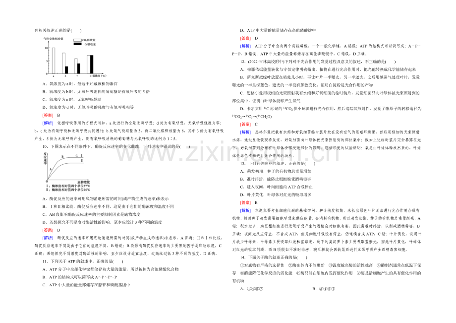 (人教版)生物必修1同步测试：综合测试题5-.docx_第2页