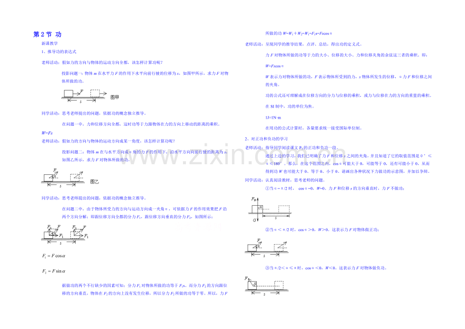 2020年高中物理教学设计(新人教必修二)7.2《功》2.docx_第1页