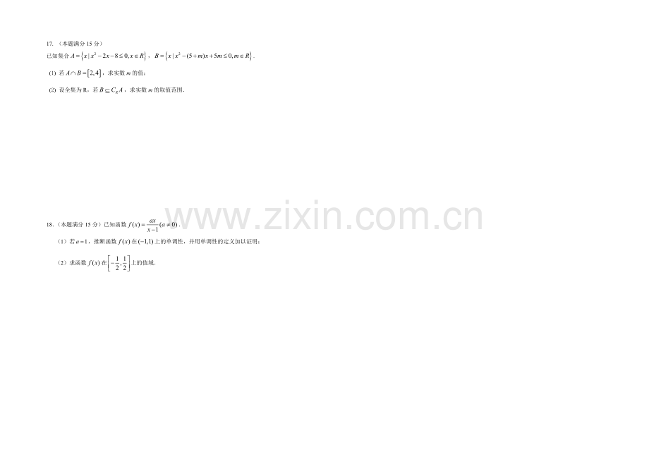 浙江省瑞安中学2021-2022学年高一上学期期中考试数学试卷-Word版含答案.docx_第2页