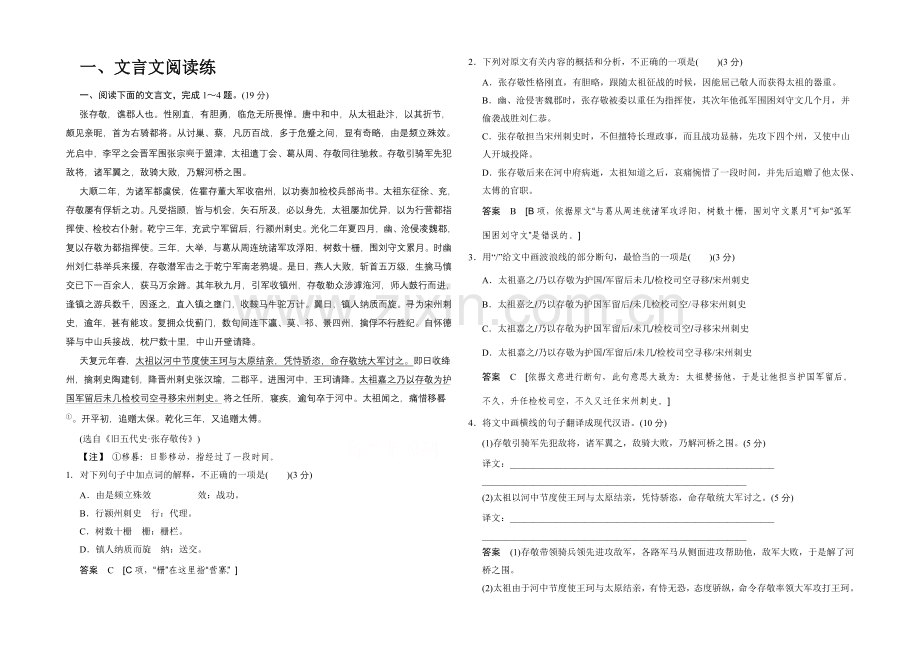 2021届高考语文(课标通用)二轮复习-考前押题-一、文言文阅读练-Word版含答案.docx_第1页
