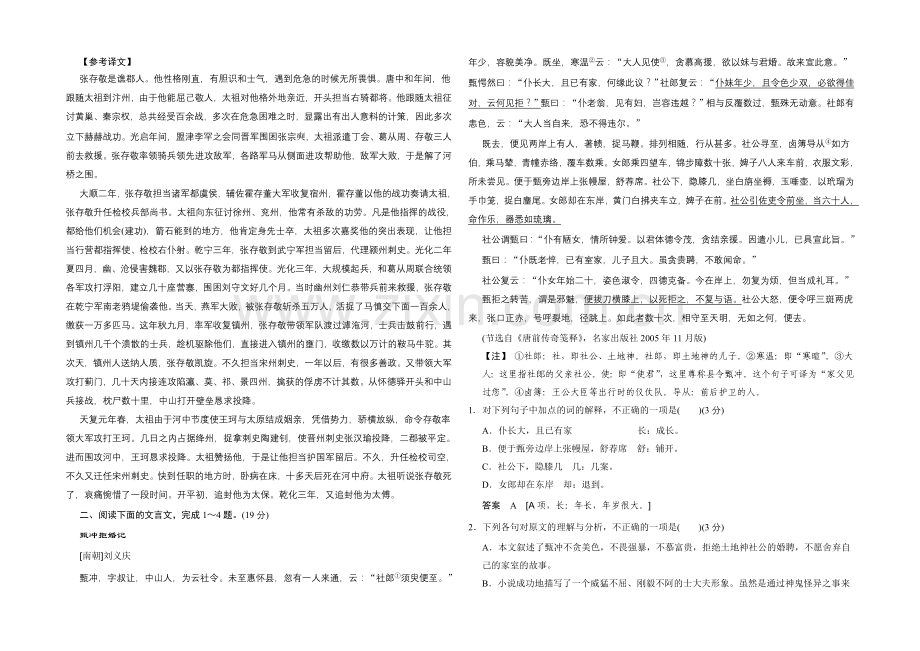 2021届高考语文(课标通用)二轮复习-考前押题-一、文言文阅读练-Word版含答案.docx_第2页