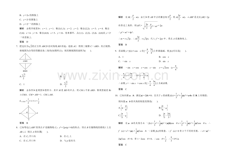 2021高考数学(人教通用-文科)二轮专题训练：小题综合限时练6.docx_第2页