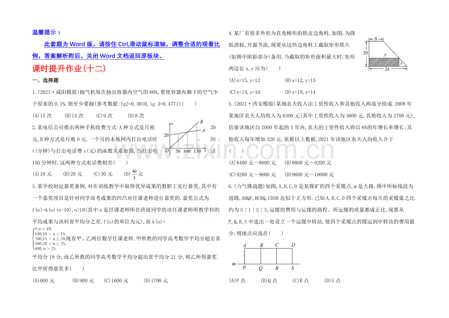【全程复习方略】2020年北师版数学文(陕西用)课时作业：第二章-第九节函数的应用.docx_第1页