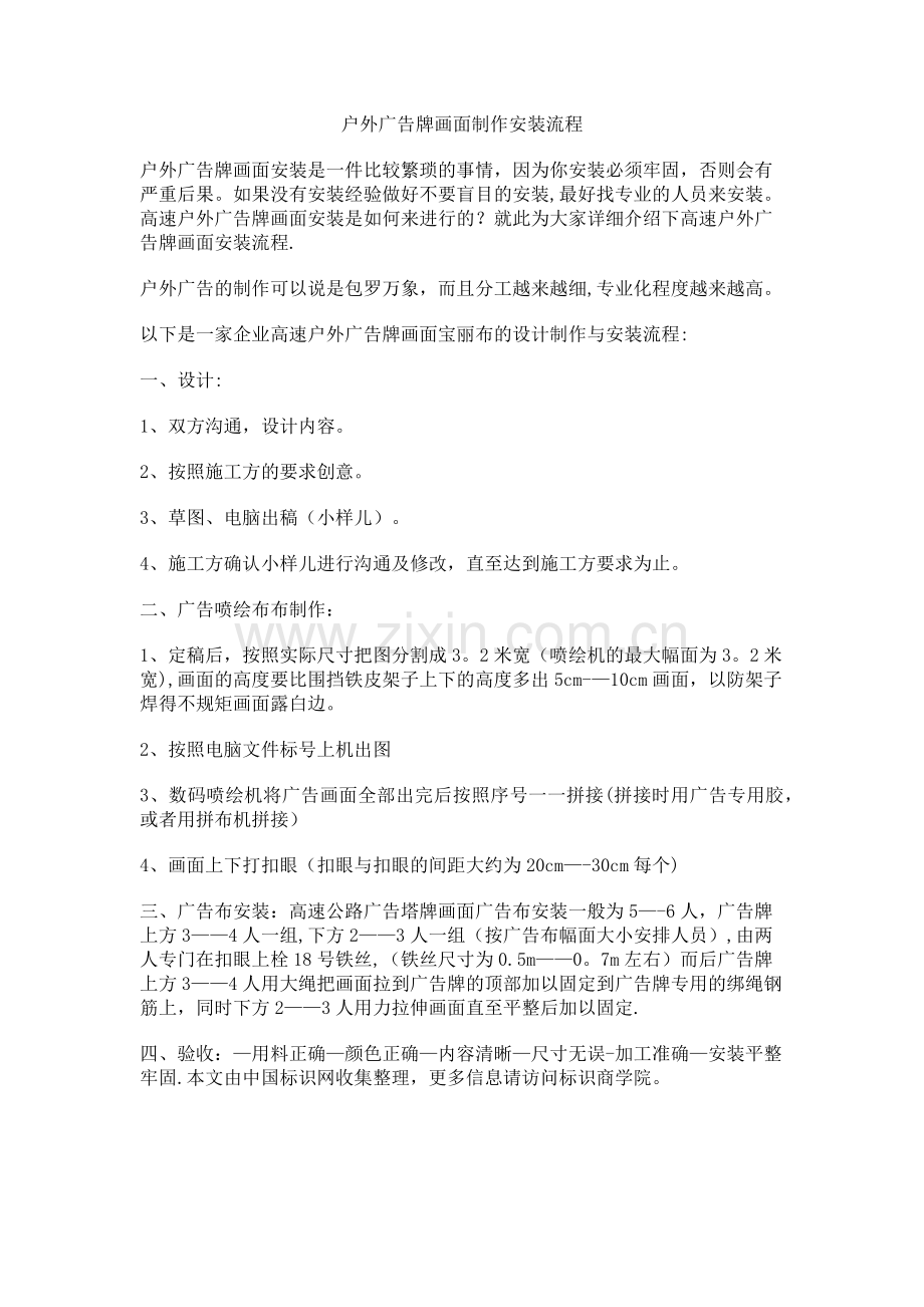 户外广告牌画面制作安装流程.doc_第1页