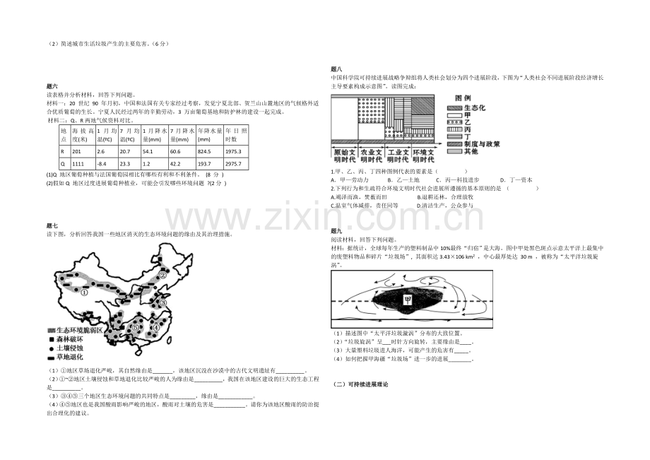2020-2021学年人教版高中地理必修二辅导讲义：环境问题和可持续发展.docx_第2页