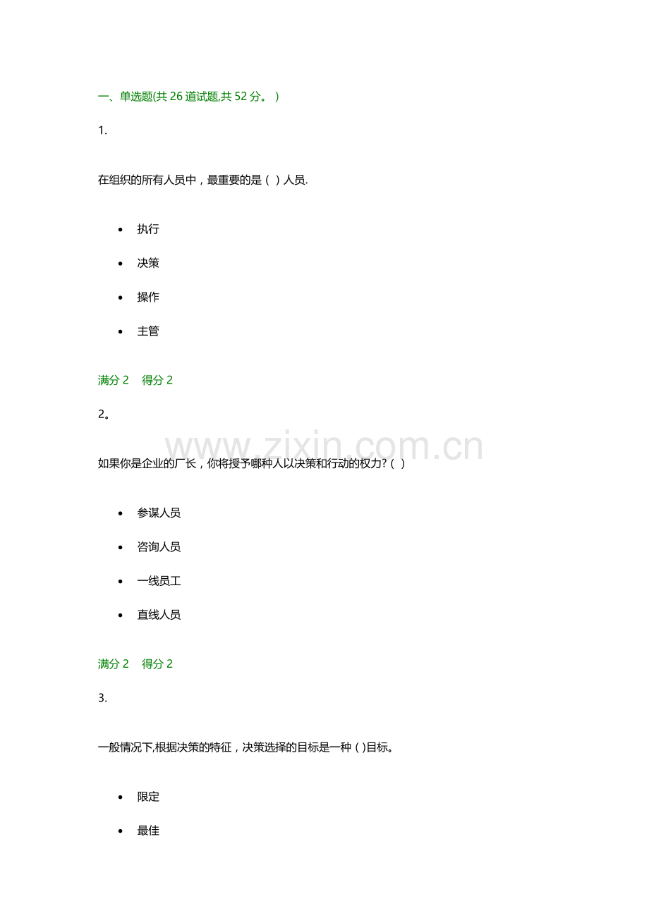 现代企业管理方法03任务-0001.docx_第1页