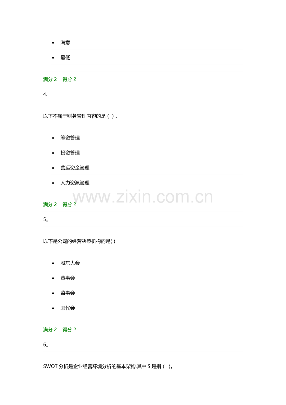 现代企业管理方法03任务-0001.docx_第2页