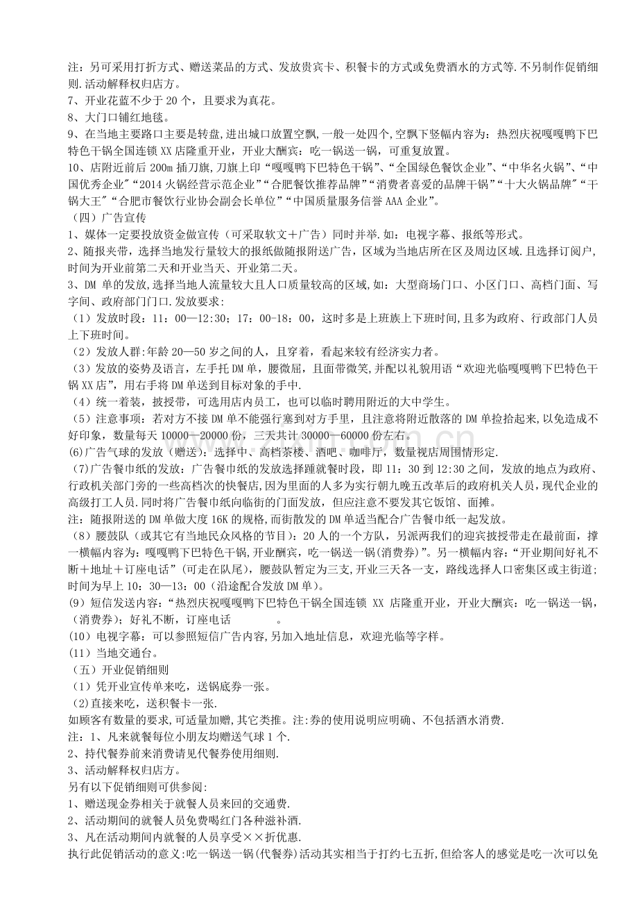 干锅+火锅全年营销方案.doc_第2页