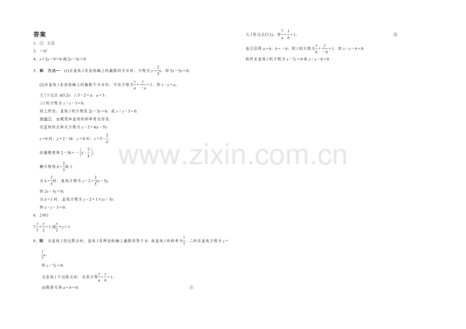 江苏省2020—2021学年高一数学必修二随堂练习及答案：03两点式与截距式方程.docx_第2页