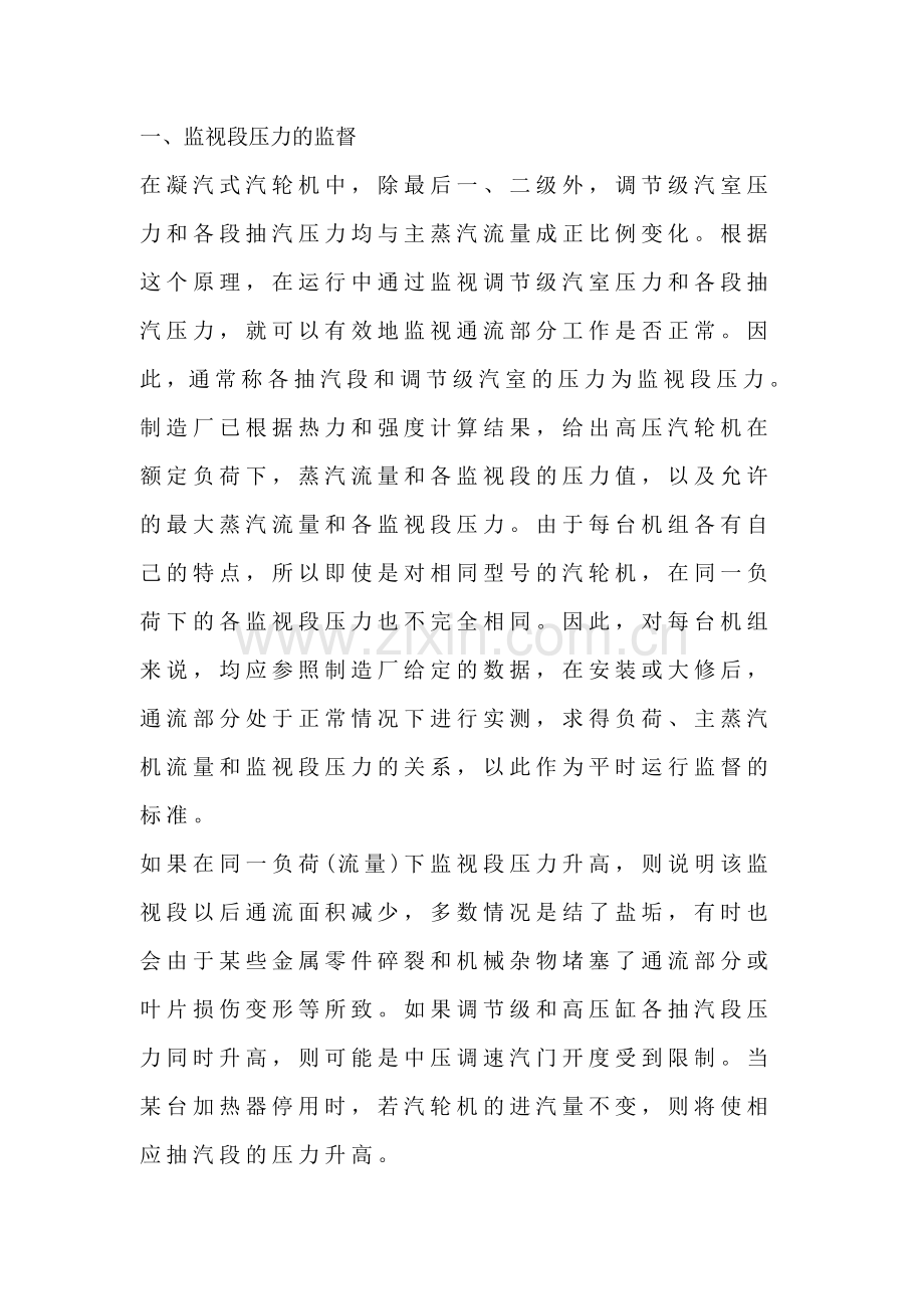 汽轮机的重要参数.docx_第1页