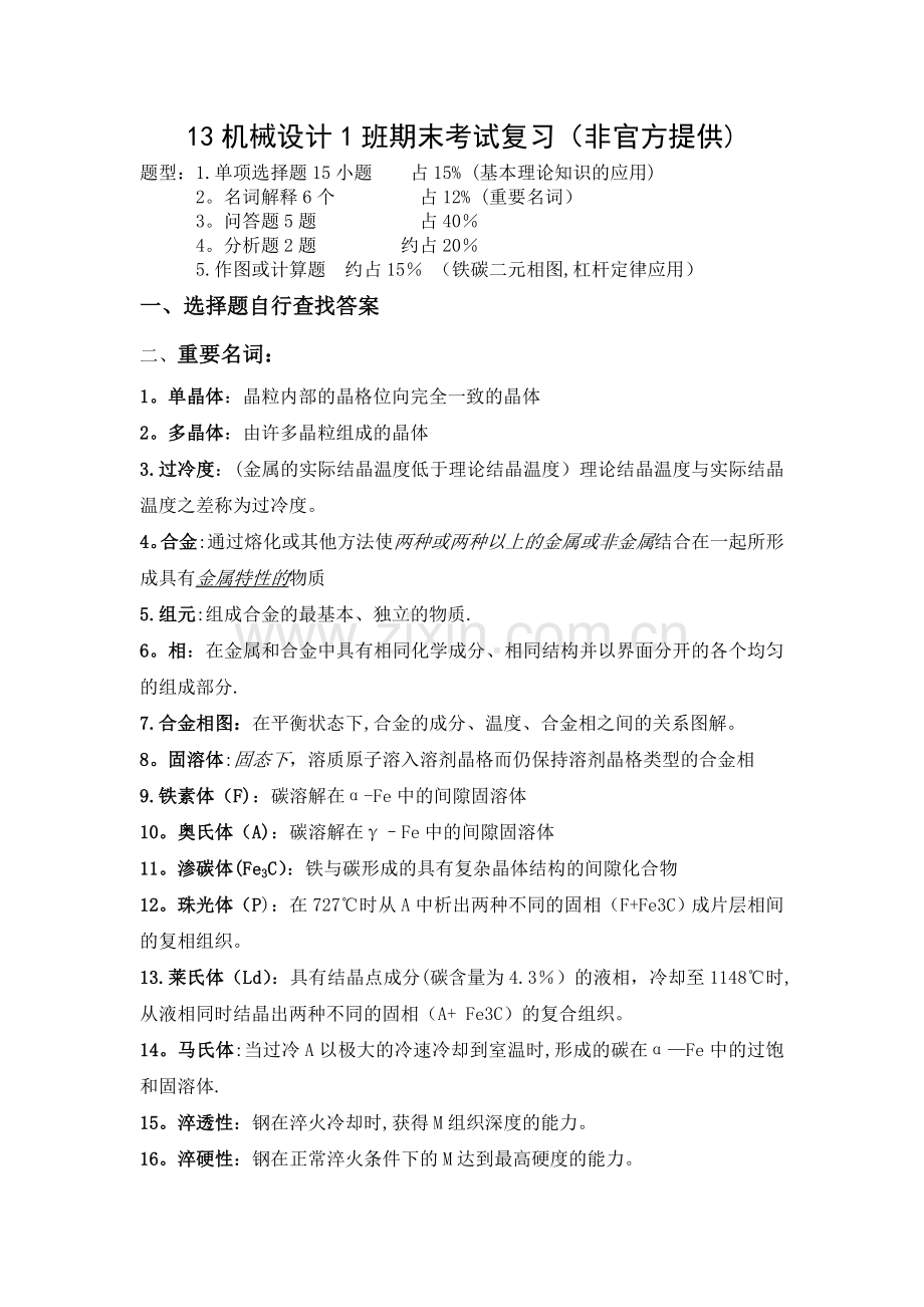 东莞理工工程材料期末考试复习答案参考.doc_第1页