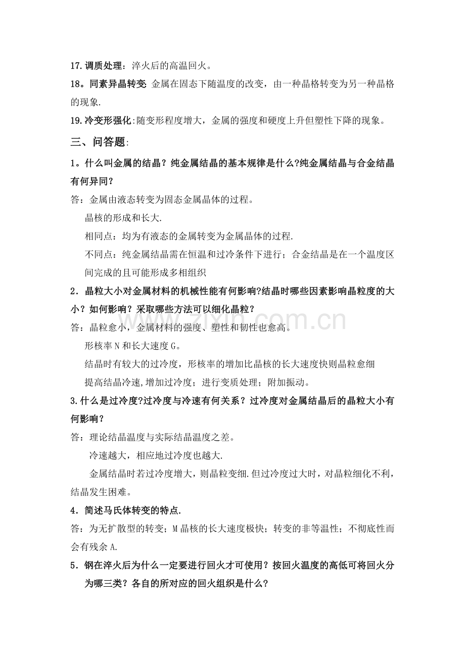 东莞理工工程材料期末考试复习答案参考.doc_第2页