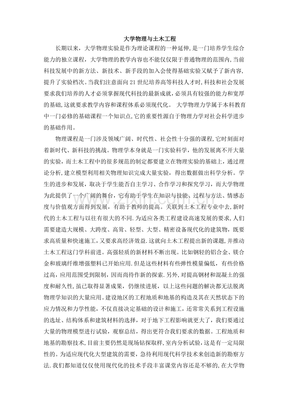 大学物理与土木工程.doc_第1页