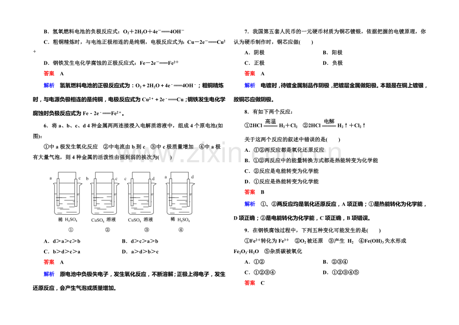 2020-2021学年高二化学(人教版)选修4综合能力检测四.docx_第2页