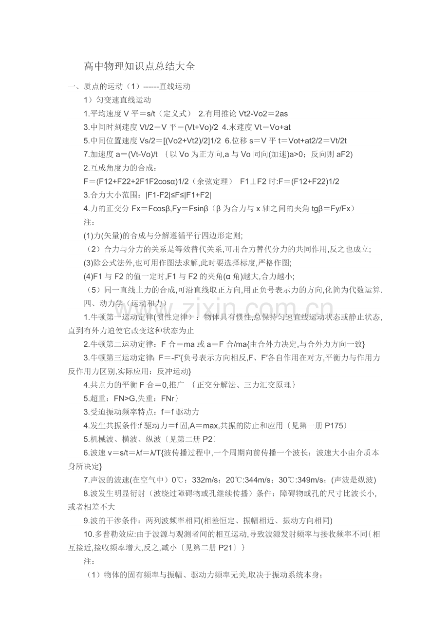 高中物理知识点总结大全教学文案.doc_第2页