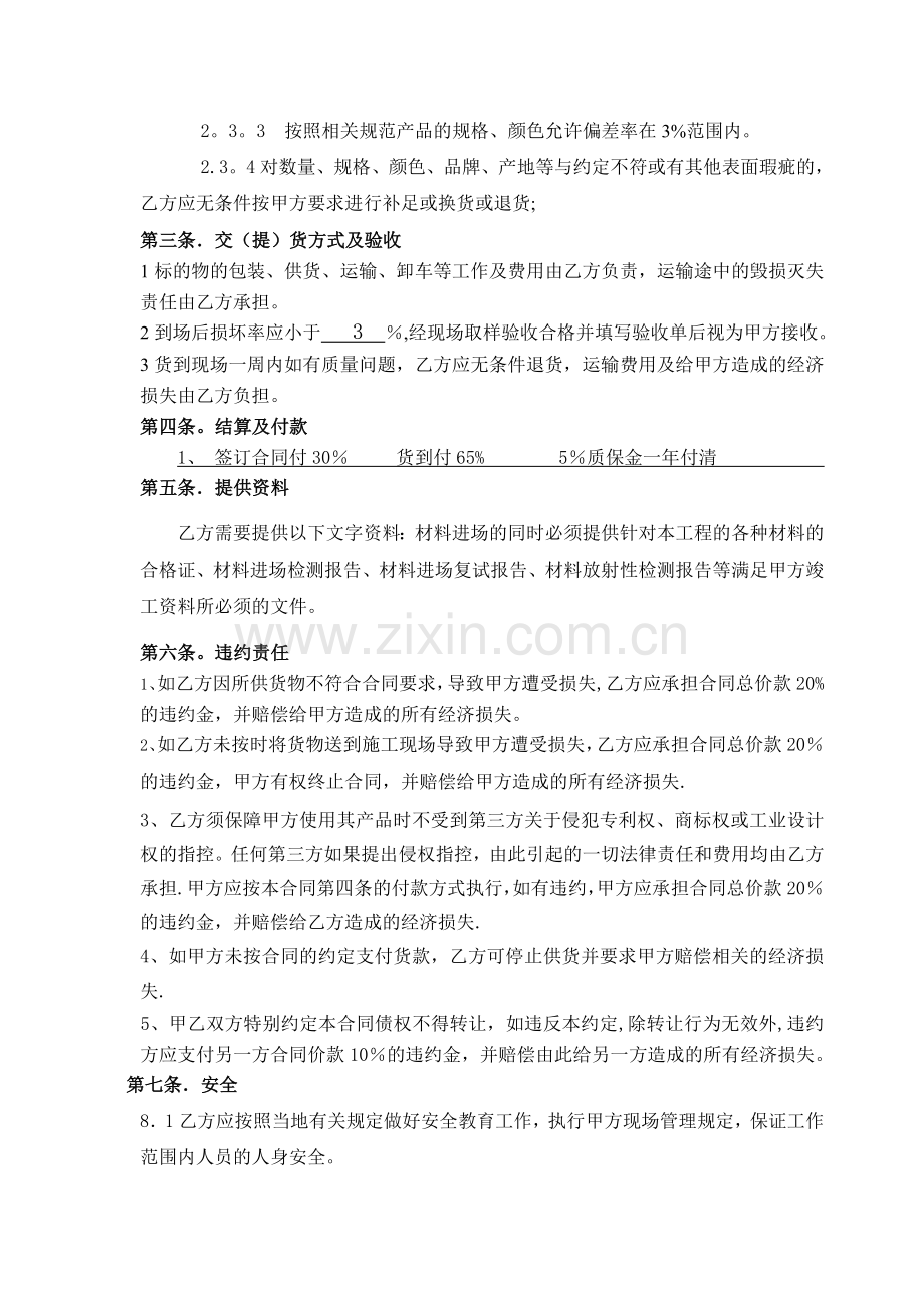 瓷砖、地板砖采购合同.doc_第2页