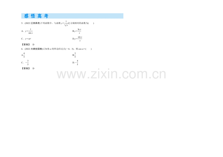 2022版《名师金典》高考数学(理科)大一轮复习教师用书：第三章三角函数-.docx_第2页