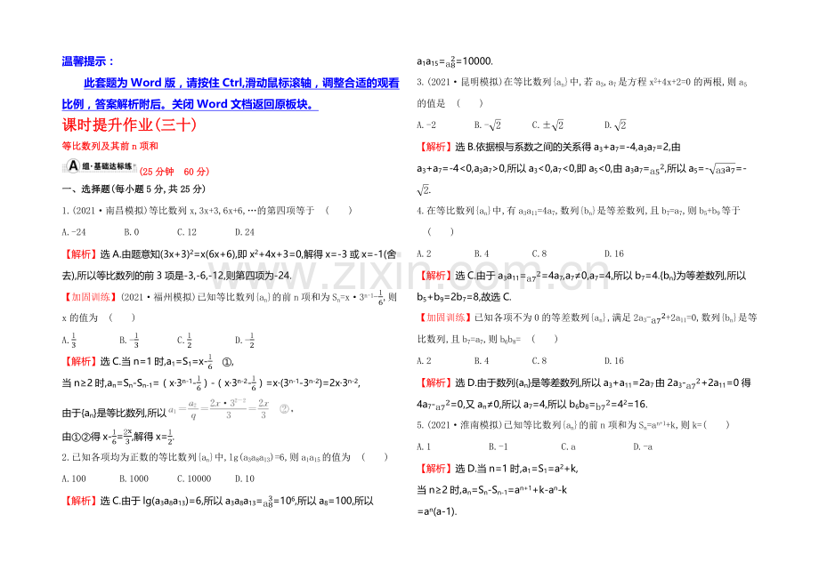 2022届高考数学(文科人教A版)大一轮课时作业：5.3-等比数列及其前n项和-.docx_第1页