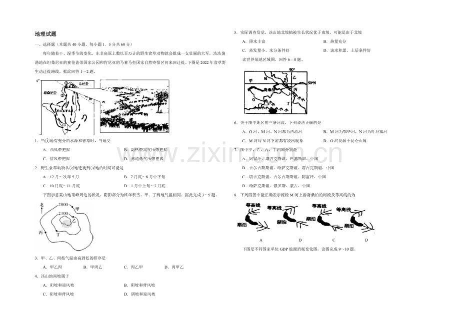 山东省枣庄市第十六中学(北校区)2021届高三10月月考地理试题-Word版含答案.docx_第1页
