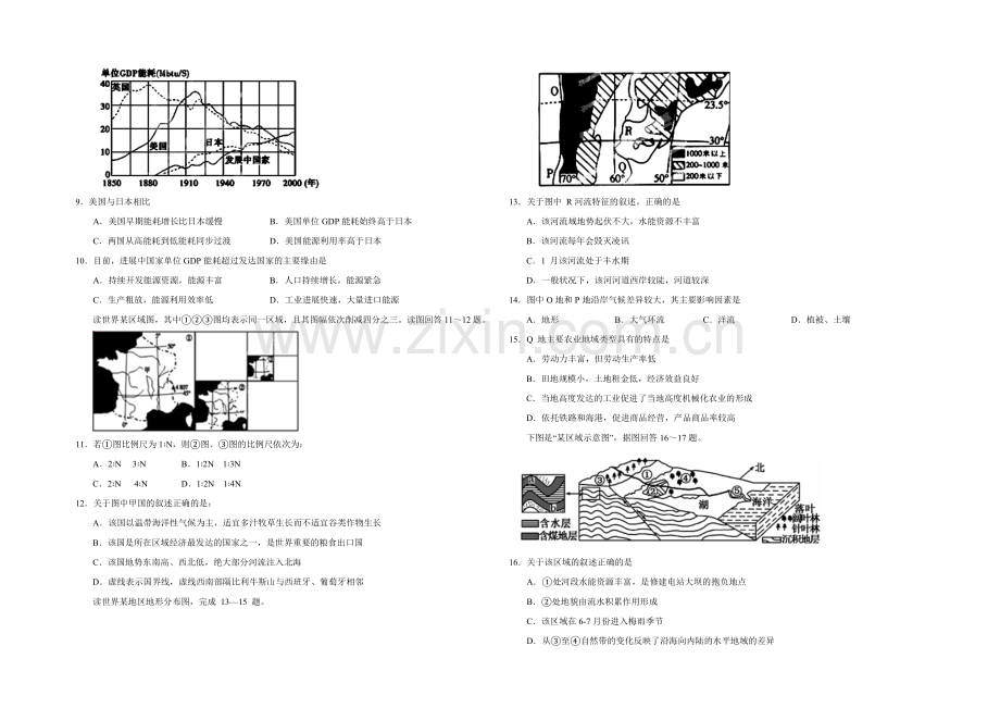 山东省枣庄市第十六中学(北校区)2021届高三10月月考地理试题-Word版含答案.docx_第2页