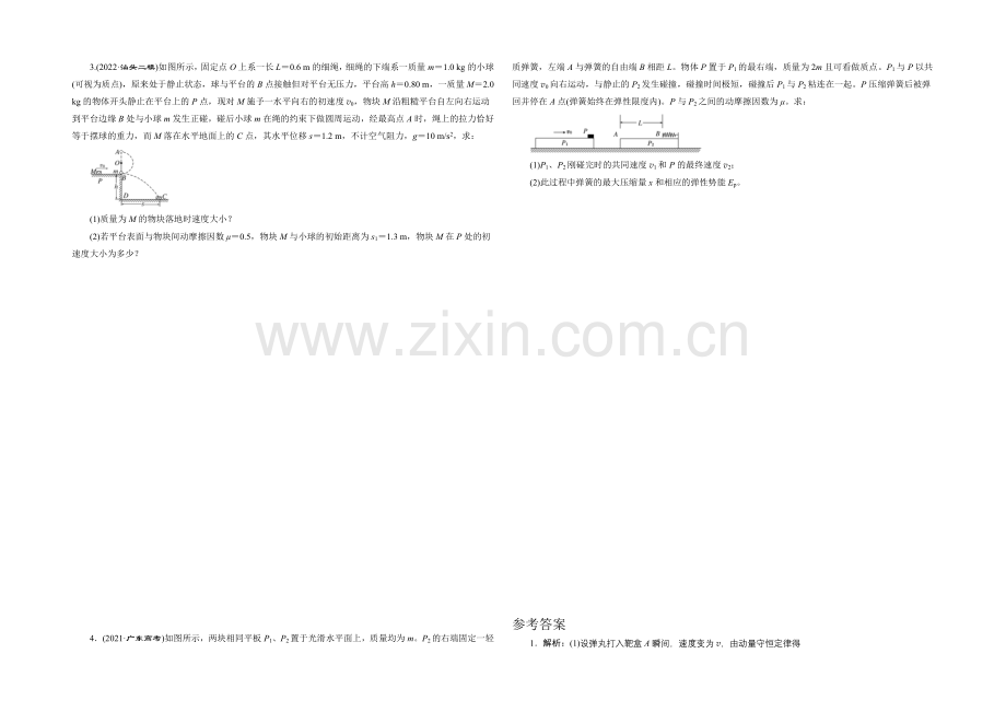 【创新方案】2021届高考物理二轮复习专题限时集训(A卷)(A)-动量守恒定律-Word版含解析.docx_第2页