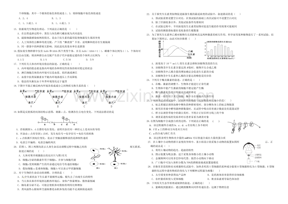辽宁省沈阳二中2021届高三上学期12月月考试题--生物-Word版含答案.docx_第2页