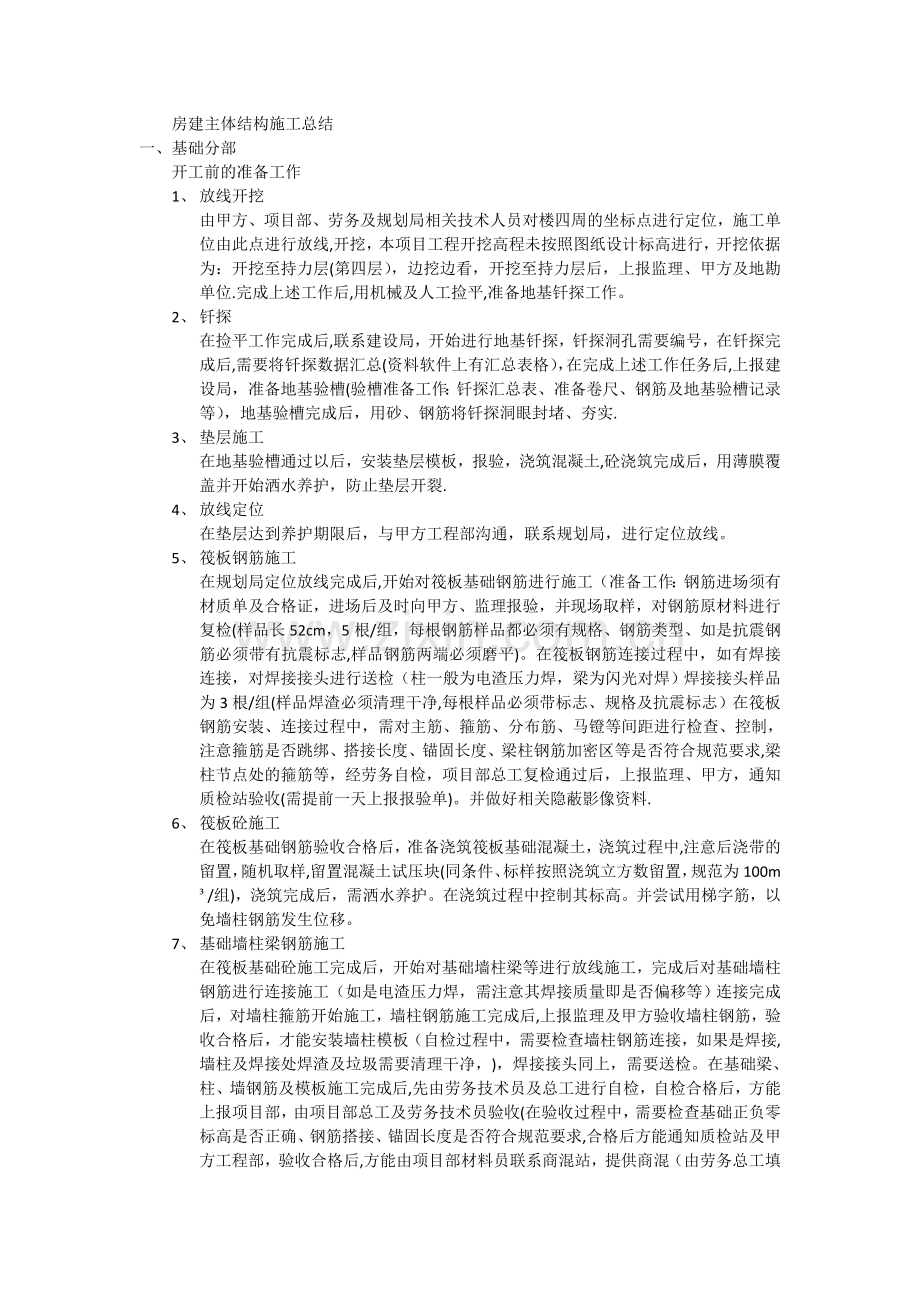 房建主体结构施工总结.doc_第1页