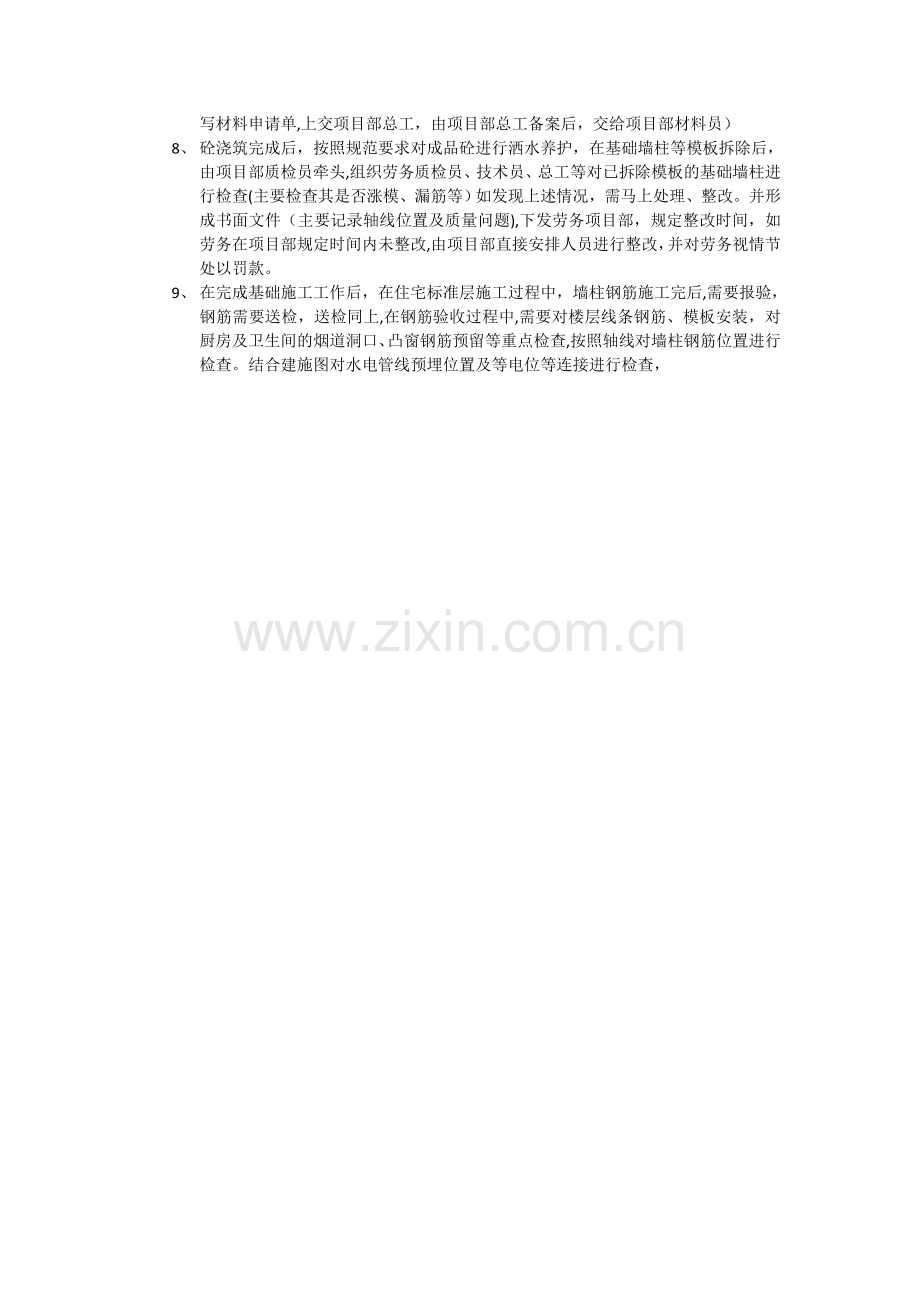 房建主体结构施工总结.doc_第2页