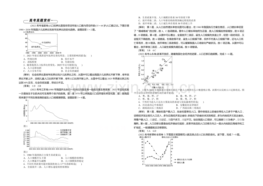 2020-2021学年高中地理(人教版必修2)章末高考真题赏析-第1章.docx_第1页