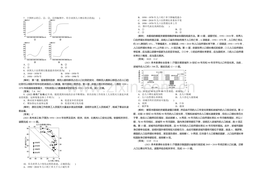 2020-2021学年高中地理(人教版必修2)章末高考真题赏析-第1章.docx_第2页