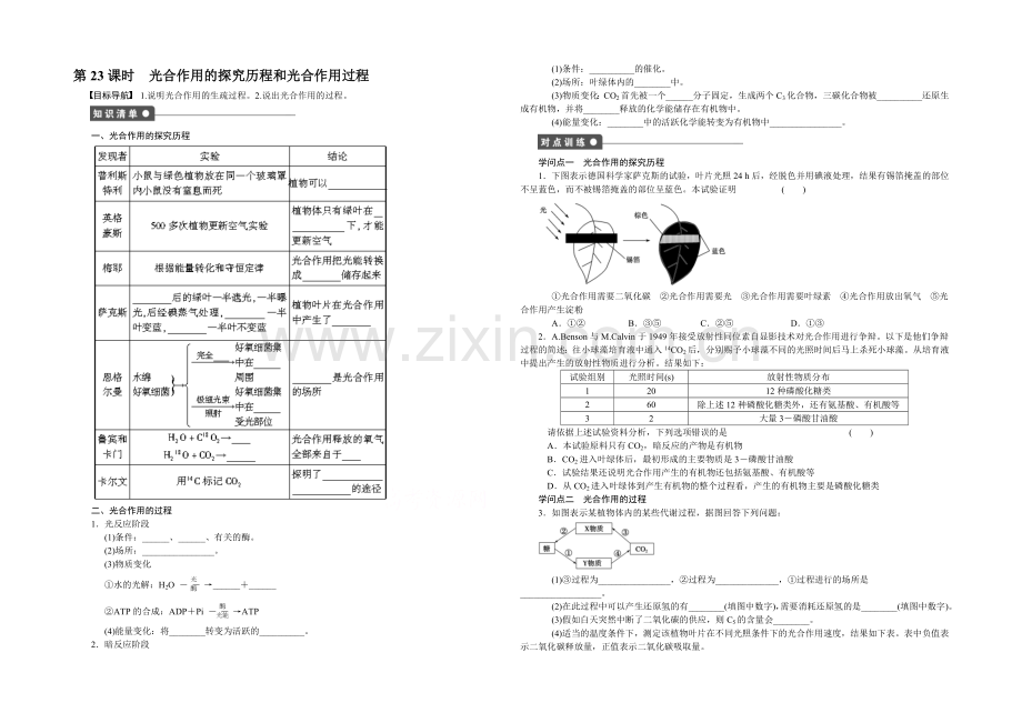 2021-2022高中生物(人教版必修一)：第五章-细胞的能量供应和利用-课时作业23.docx_第1页