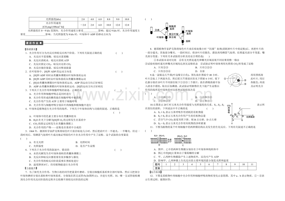 2021-2022高中生物(人教版必修一)：第五章-细胞的能量供应和利用-课时作业23.docx_第2页