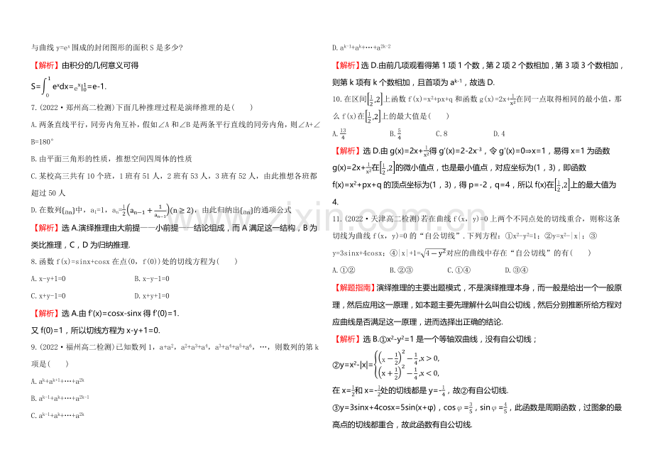 2020-2021学年高中数学(人教A版选修2-2)练习：全册综合质量评估.docx_第2页